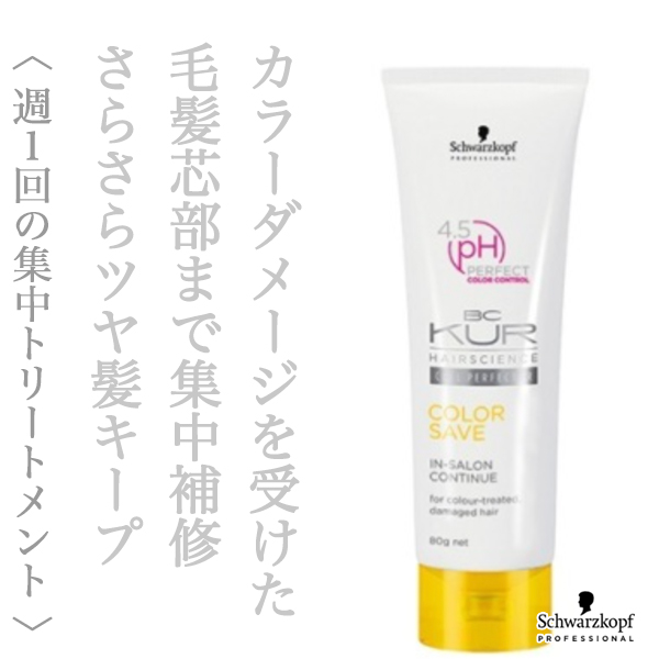 シュワルツコフ BCクア カラーセーブ インサロンコンティニュー 80g