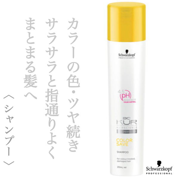 シュワルツコフ BCクア カラーセーブ シャンプー 250ml