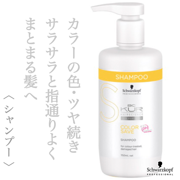 シュワルツコフ BCクア カラーセーブ シャンプー 750ml