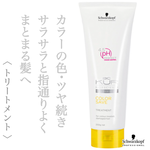 シュワルツコフ BCクア カラーセーブ トリートメント 250g