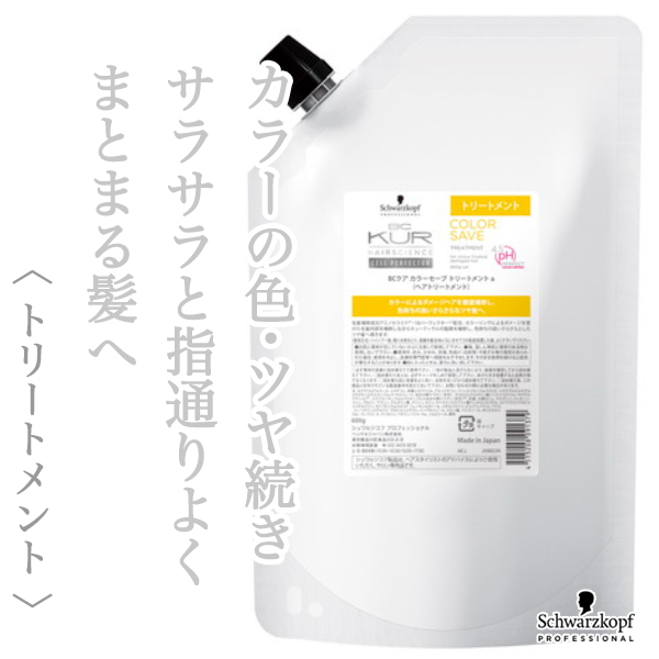 シュワルツコフ BCクア カラーセーブ トリートメント 600g