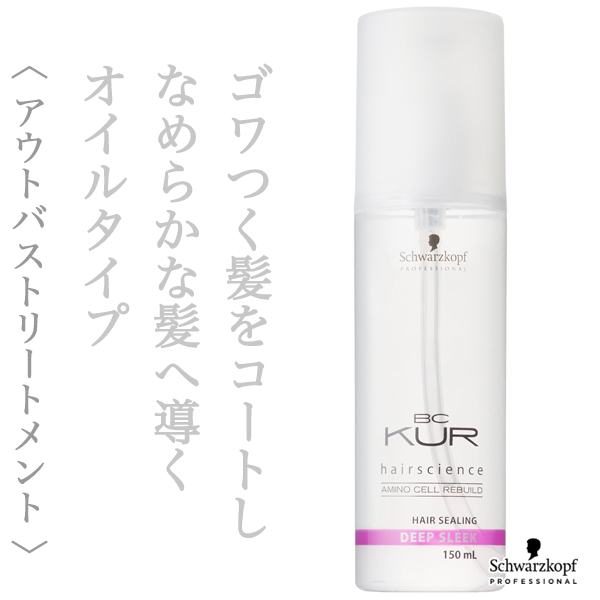 シュワルツコフ BCクア ディープ スリーク 150ml