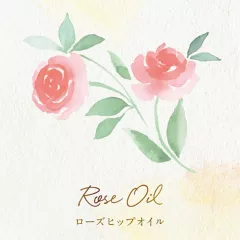 ローズヒップオイル