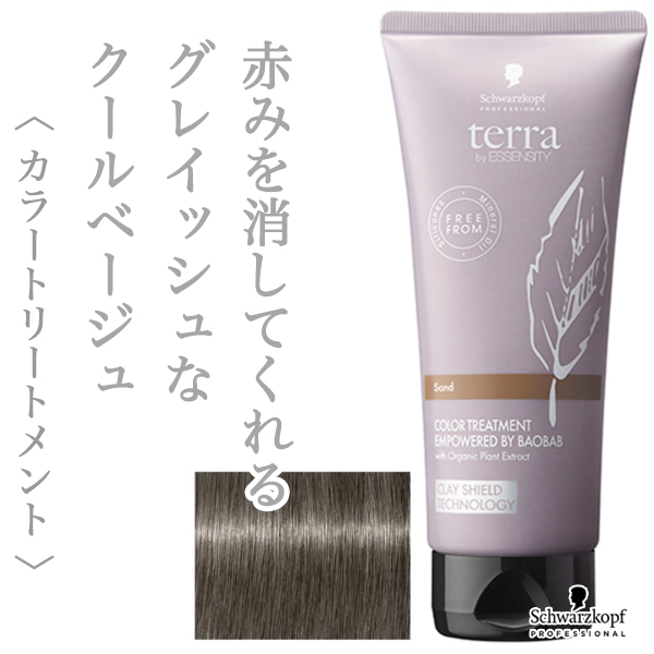 テラ サンド