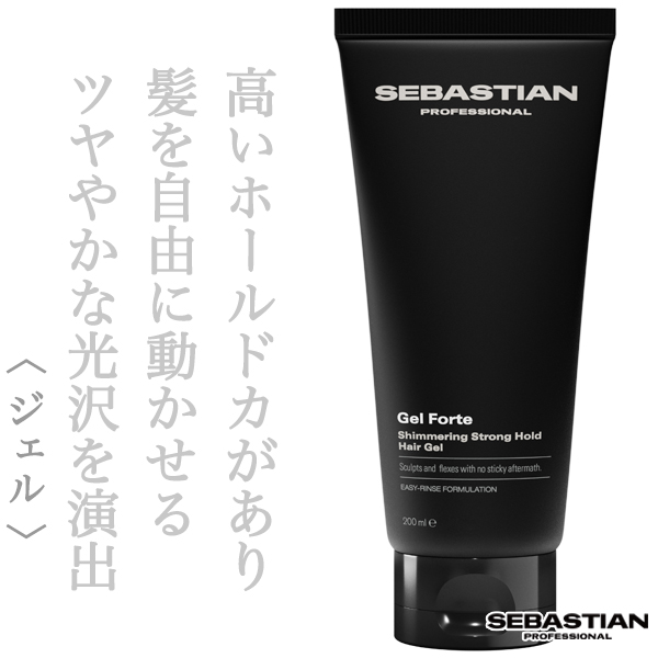 セバスティアン ジェル フォルテ 200ml