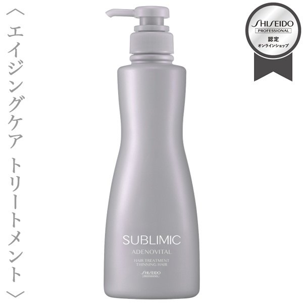 資生堂 サブリミック アデノバイタル ヘア トリートメント 500g【送料無料】