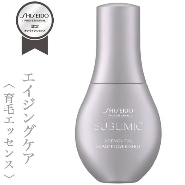 資生堂 サブリミック アデノバイタル スカルプ パワーショット 120ml【送料無料】