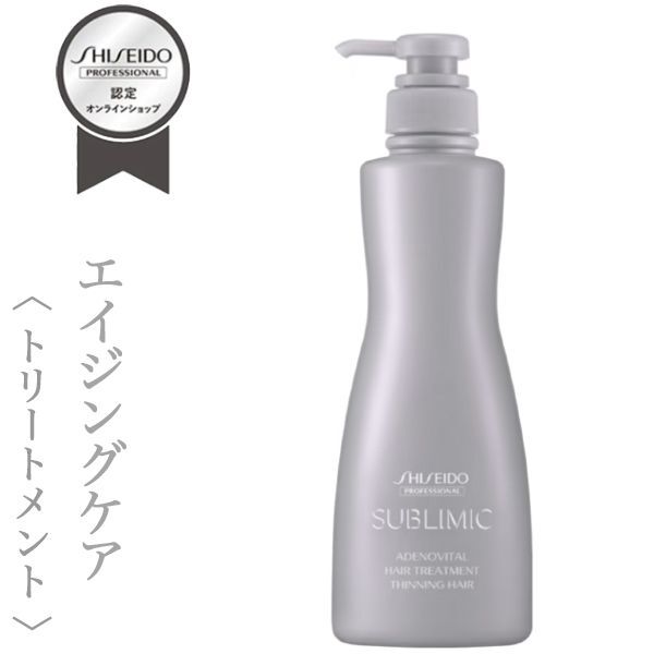 資生堂 サブリミック アデノバイタル ヘア トリートメント 500g(ポンプ)【送料無料】