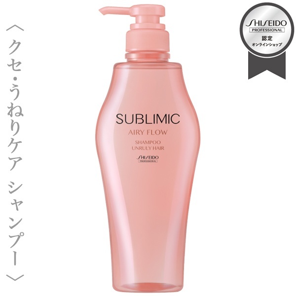 資生堂プロフェッショナル サブリミック エアリーフロー シャンプー 500ml(ポンプ)【送料無料】