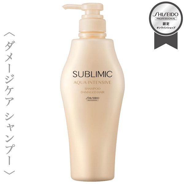 資生堂プロフェッショナル サブリミック アクアインテンシブ シャンプー 500ml【送料無料】