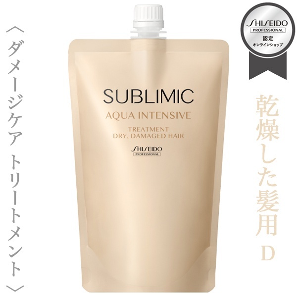 資生堂プロフェッショナル サブリミック アクアインテンシブ トリートメント (D) 450g