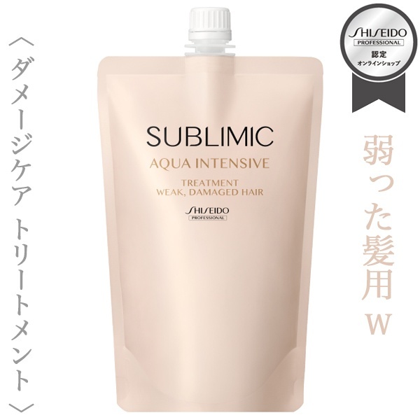 資生堂プロフェッショナル サブリミック アクアインテンシブ トリートメント (W) 450g【送料無料】