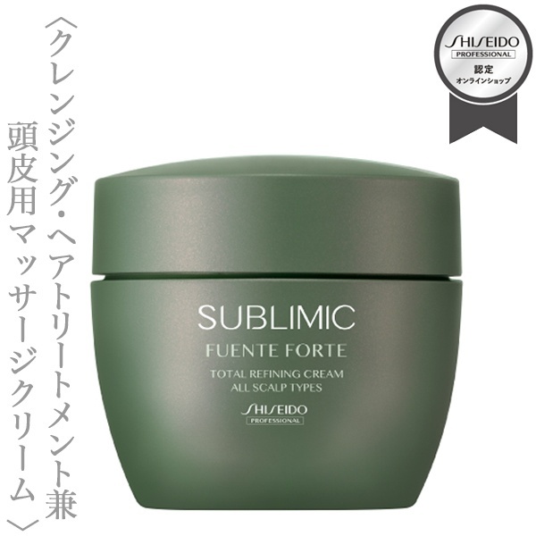 資生堂プロフェッショナル サブリミック フェンテフォルテ トータル リファイニング クリーム200g【送料無料】