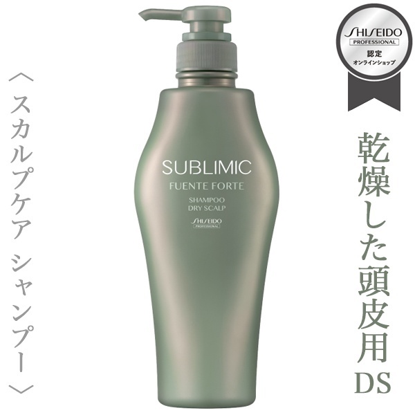 資生堂プロフェッショナル サブリミック フェンテフォルテ シャンプー(DS)500ml(ポンプ)【送料無料】