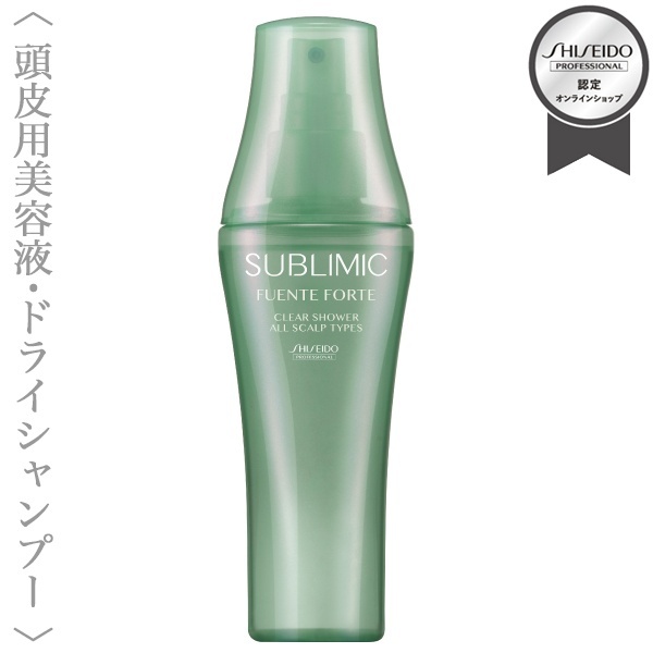 資生堂プロフェッショナル サブリミック フェンテフォルテ クリアシャワー120ml【送料無料】
