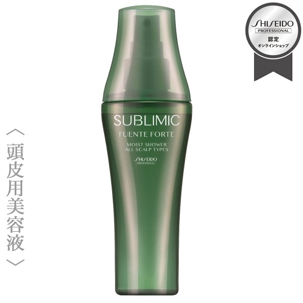 資生堂プロフェッショナル サブリミック フェンテフォルテ モイスト シャワー120ml【送料無料】