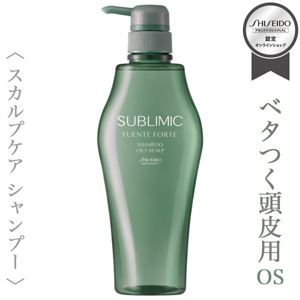 資生堂プロフェッショナル サブリミック フェンテフォルテ シャンプー(OS)500ml(ポンプ)【送料無料】