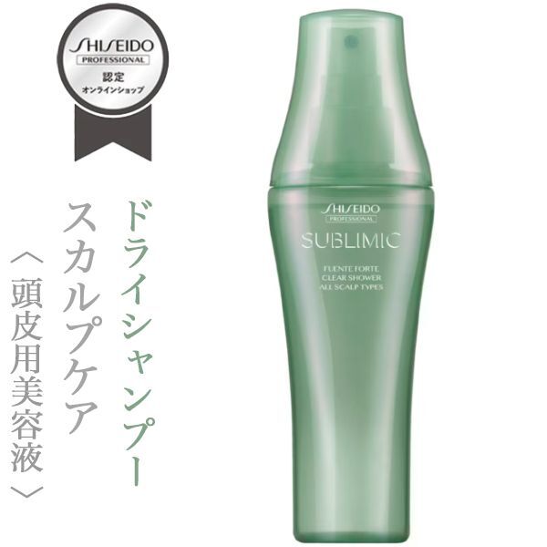 資生堂プロフェッショナル サブリミック フェンテフォルテ クリアシャワー 120ml