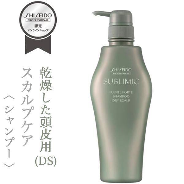 資生堂プロフェッショナル サブリミック フェンテフォルテ シャンプー(DS)500ml(ポンプ)【送料無料】