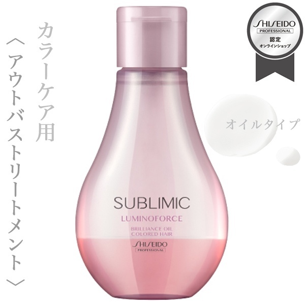 資生堂プロフェッショナル サブリミック ルミノフォース ブリリアンス オイル 100ml