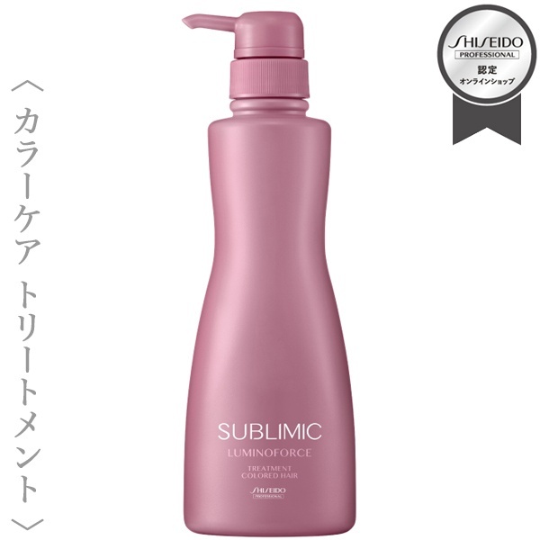 サブリミック ルミノフォース正規販売店 - 資生堂プロフェッショナル