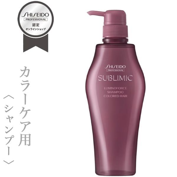 資生堂プロフェッショナル サブリミック ルミノフォース シャンプー 500ml