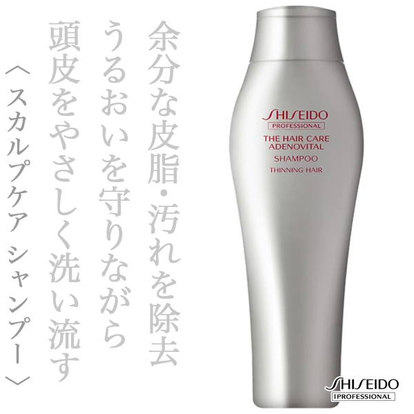 資生堂プロフェッショナル ザ･ヘアケア アデノバイタル シャンプー 250ml