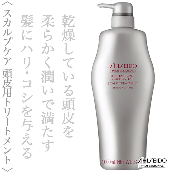 資生堂プロフェッショナル ザ･ヘアケア アデノバイタル スカルプトリートメント 1000g
