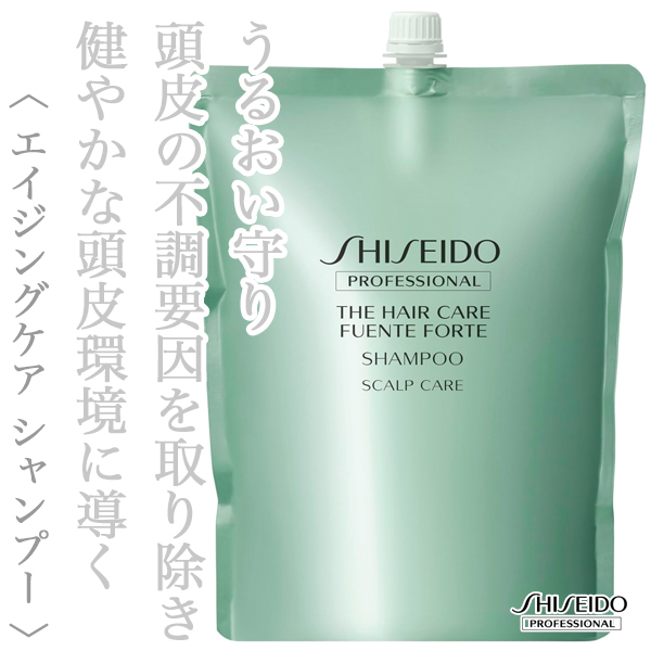 資生堂プロフェッショナル ザ･ヘアケア フェンテフォルテ シャンプー 1800ml
