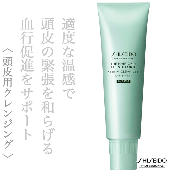 資生堂プロフェッショナル ザ･ヘアケア フェンテフォルテ シーバムクリアジェル(ウォーム) 150g