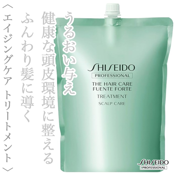 資生堂プロフェッショナル ザ･ヘアケア フェンテフォルテ トリートメント 1800g