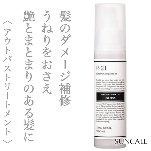 サンコール R-21 ヘアオイル グロス 100ml