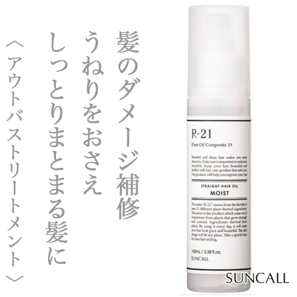 サンコール R-21 ヘアオイル モイスト 100ml