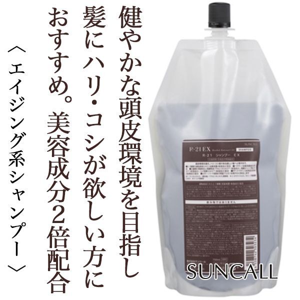 サンコールR-21　シャンプーエクストラ700レフィル