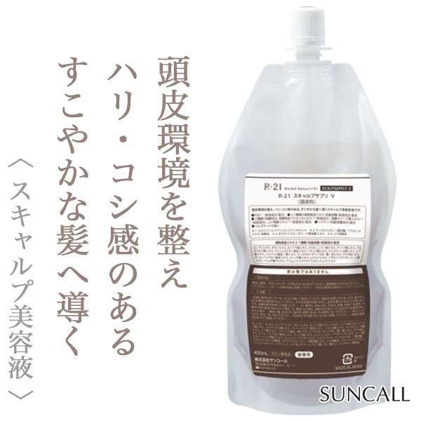 サンコール R-21 スキャルプサプリ V 400ml