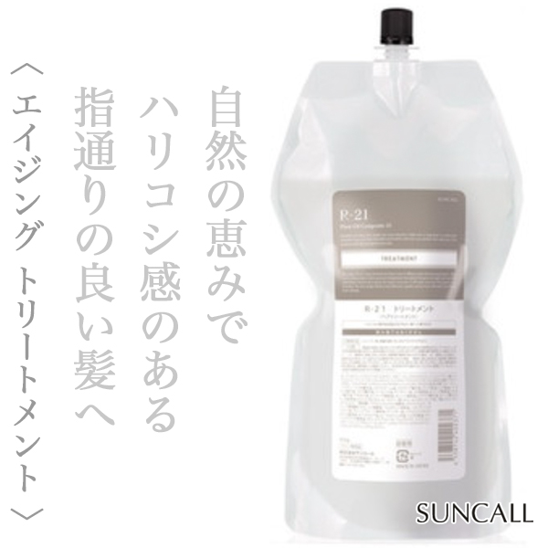 サンコール R-21 トリートメント950g