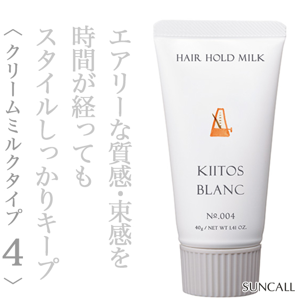 サンコール キートス ブラン ヘアホールドミルク4 40g