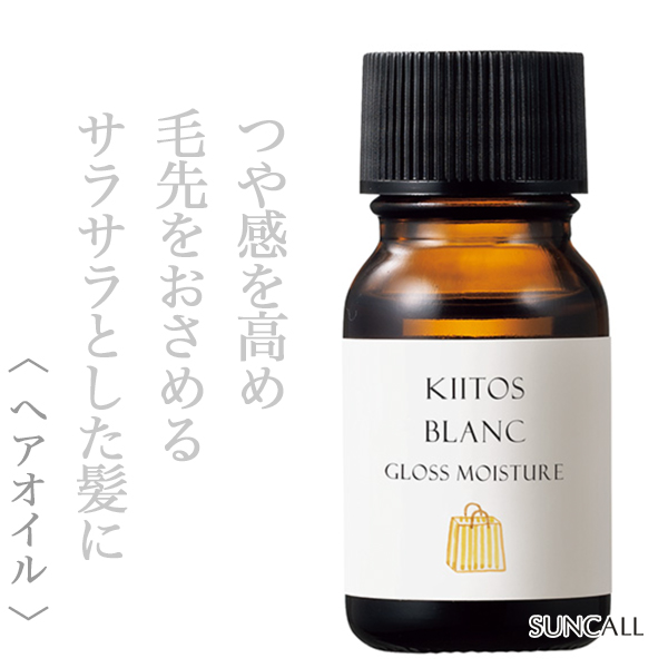 サンコール キートス ブラン グロスモイスチャー へアオイル 10ml