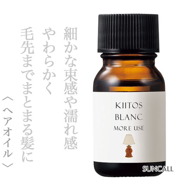 サンコール キートス ブラン モアユース オイル 10ml