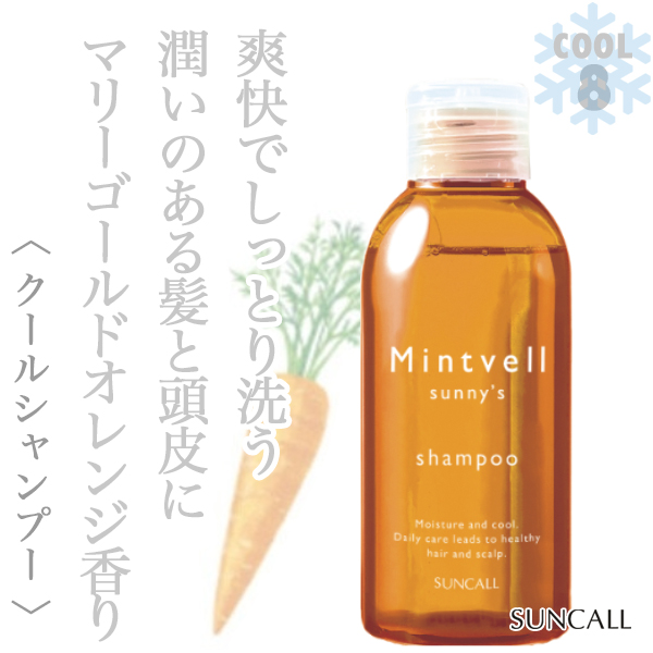 サンコール ミントベル サニーズ シャンプー 50ml