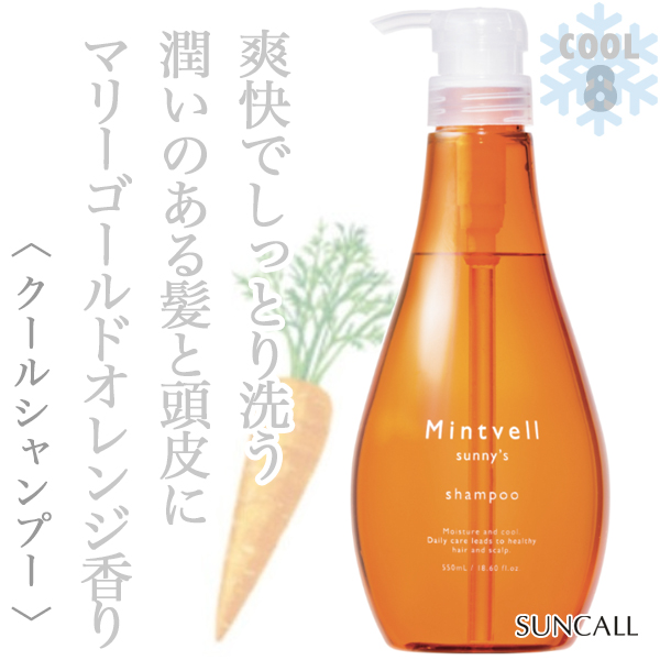サンコール ミントベル サニーズ シャンプー 550ml