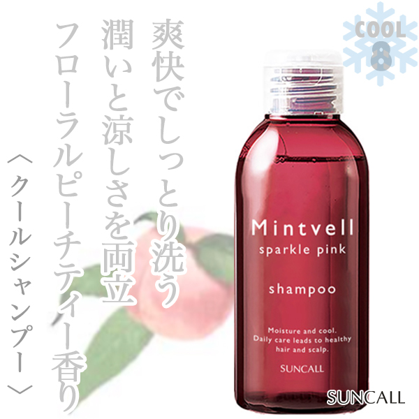サンコール ミントベル スパークルピンク シャンプー 50ml