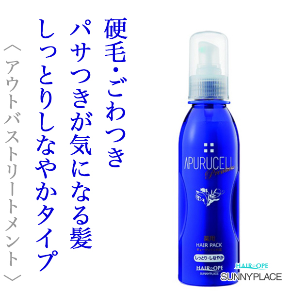 サニープレイス アプルセル プレミアム薬用ヘアパック しっとり 165ml