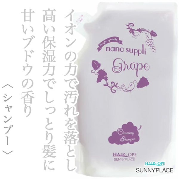 サニープレイス ハイグレード ナノサプリ シャンプー グレープ 800ml×5