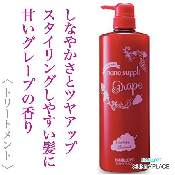 サニープレイス ハイグレード ナノサプリ エッセンス トリートメント グレープ 1000ml