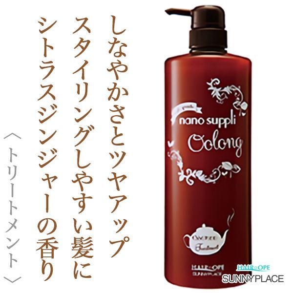 サニープレイス ハイグレード ナノサプリ エッセンス トリートメント ウーロン 1000ml