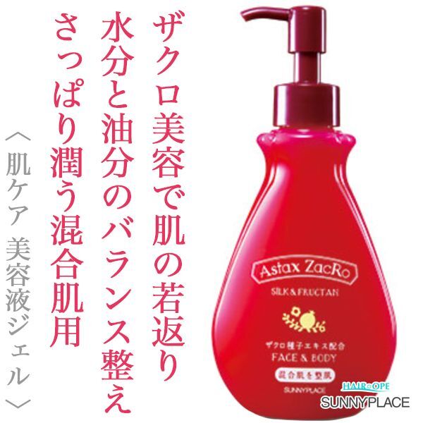 サニープレイス アスタキザクロー スキントリートメント 170ml