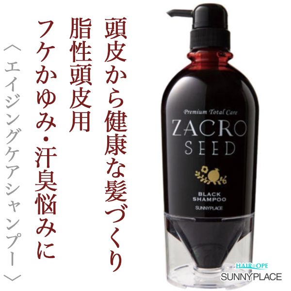 サニープレイス 輝髪ザクロシード　ブラックシャンプー 700ml