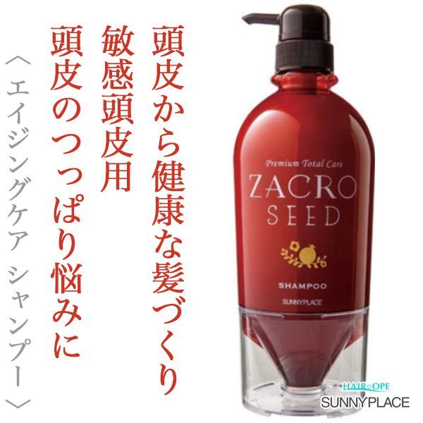 サニープレイス 輝髪ザクロシード　シャンプー 700ml