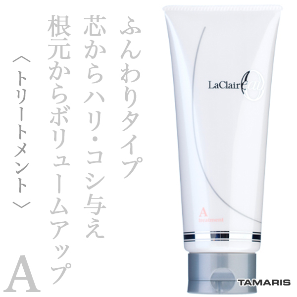 タマリス トリートメントA エアリー リペア 230g